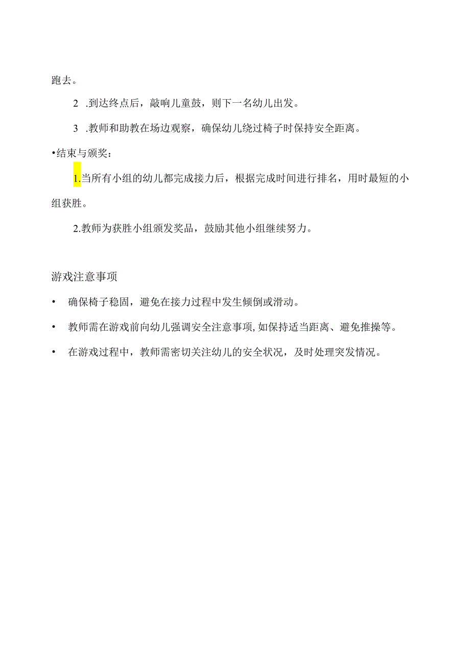 中班-体育游戏-椅子乐翻天(椅子障碍接力赛)-教案.docx_第2页