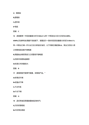 中石化常减压蒸馏技能大赛备考试题库-上（单选题汇总）.docx