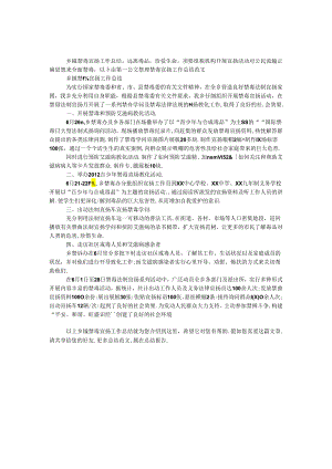 乡镇禁毒宣传工作总结.docx