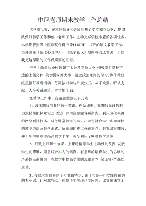 中职教师期末教学工作总结.docx