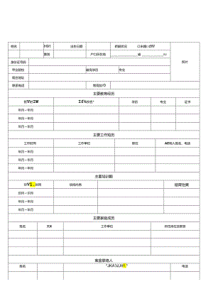 入职登记表(经典)（2024年）.docx