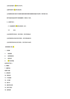 《财务管理学》练习题及答案.docx