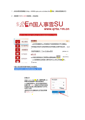 中级注册安全工程师报名指南2024.docx