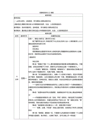 《植树的牧羊人》教案.docx