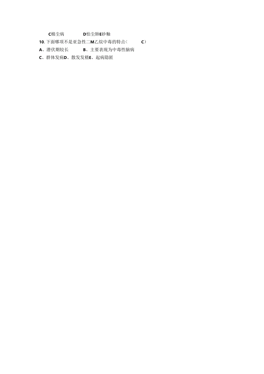 卫生监督技能竞赛测试题长沙职业卫生放射卫生题NO答案.docx_第2页
