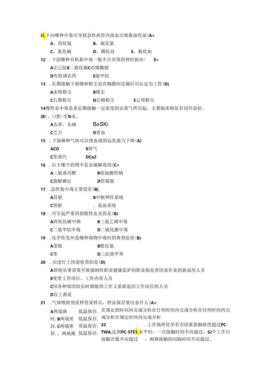 卫生监督技能竞赛测试题长沙职业卫生放射卫生题NO答案.docx_第3页