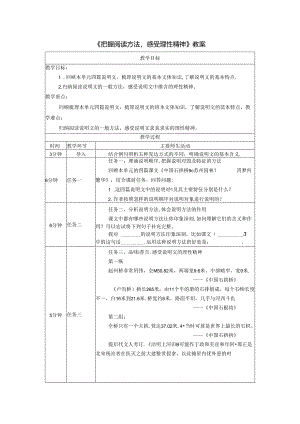 《把握阅读方法感受理性精神》教案.docx