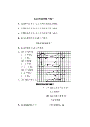 二年级下册图形平移练习题.docx