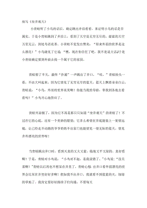 二年级(上)续写《坐井观天》.docx