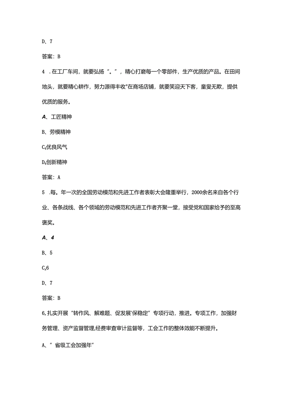 中国工会十八大报告学习问答100题(含答案).docx_第2页