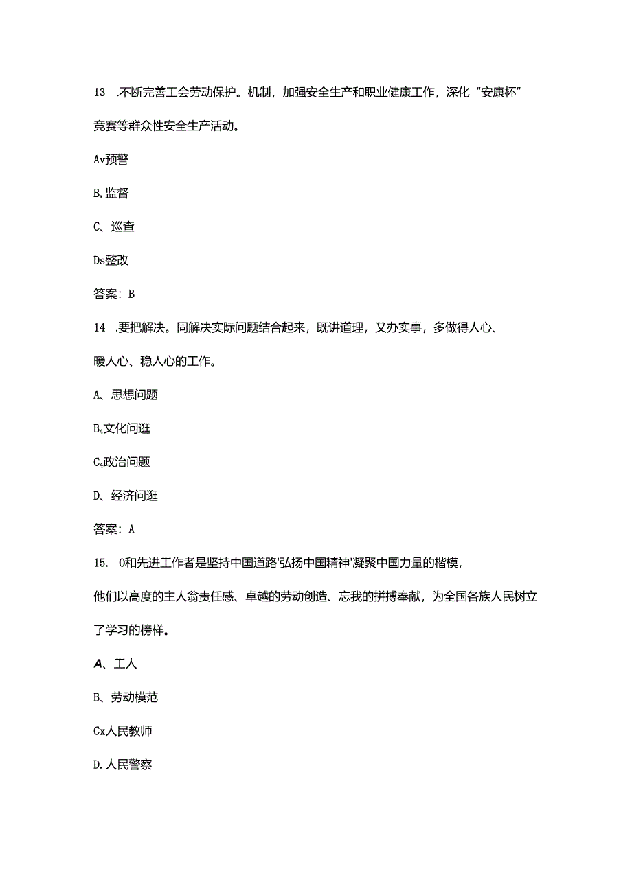 中国工会十八大报告学习问答100题(含答案).docx_第3页