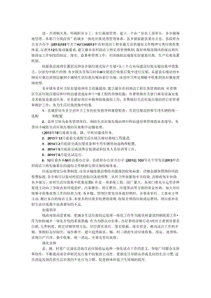 乡镇生活垃圾处理工作方案.docx