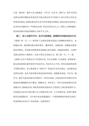 【两篇】2024年领导讲授“党纪学习教育”专题党课讲稿：在党支部党纪学习教育主题党日活动上的讲话提纲与扎实开展党纪学习教育努力做自我革.docx
