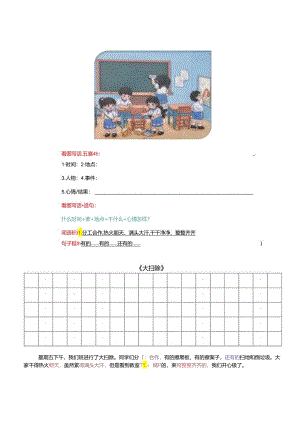 一年级看图写话（16页电子版）.docx