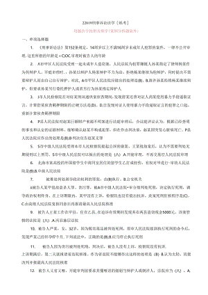国开22109刑事诉讼法学[纸考]期末复习资料.docx