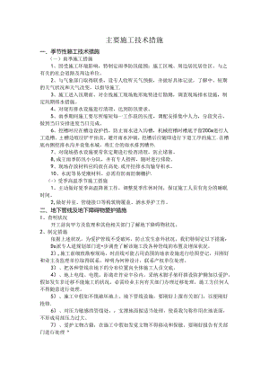 主要施工技术措施.docx