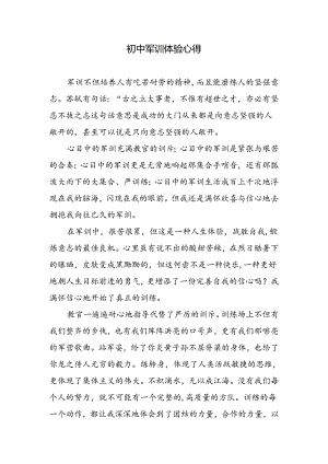 初中军训体验心得.docx