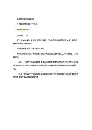 临床检验室内质量控制(王治国)-图文..docx