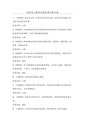 低压电工操作证理论考试练习题（100题）含答案.docx