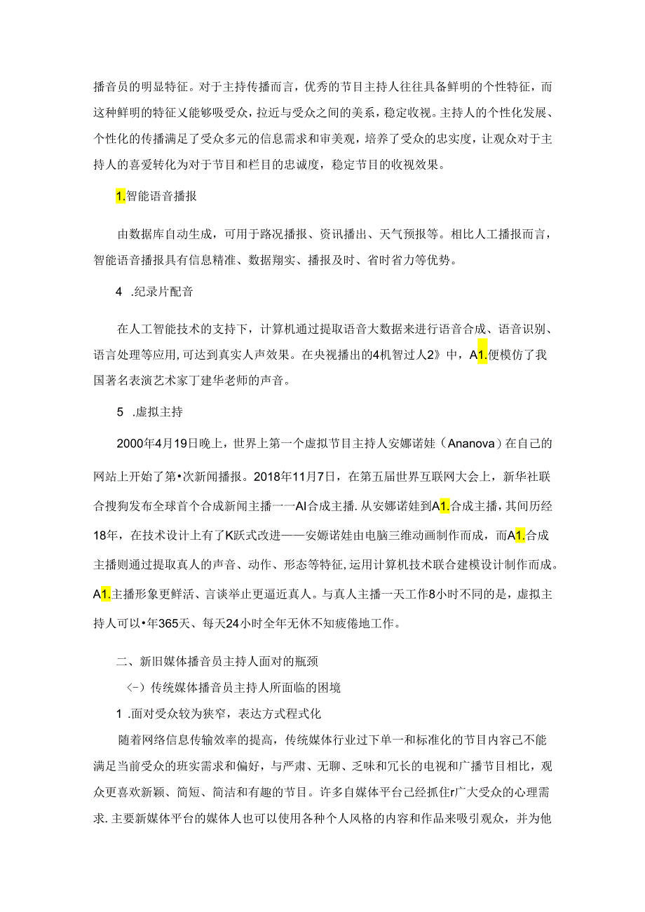 【《浅论新媒体环境下播音员主持人的个性化发展》8000字(论文)】.docx_第3页