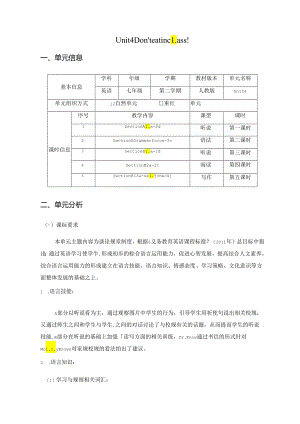 优秀作业设计Don't eat in class..docx