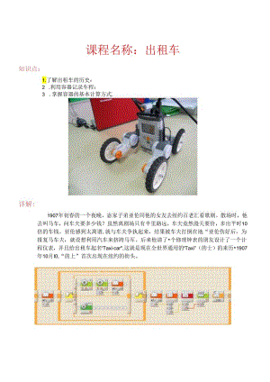 世界发明 出租车.docx