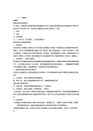 义诊邀请函.docx