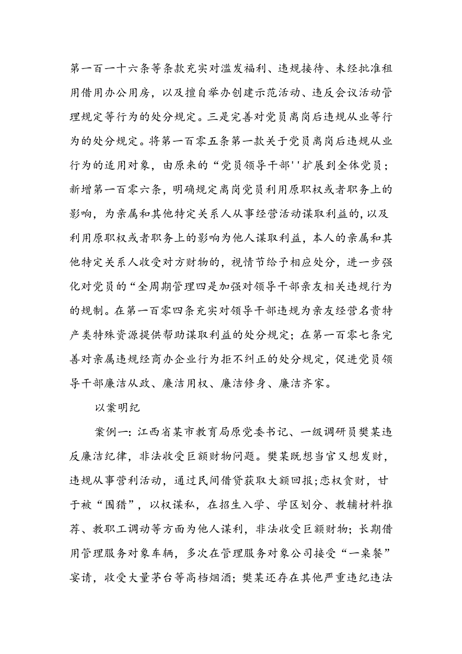 党纪学习教育 以案说纪 违反“六大纪律”之廉洁纪律篇.docx_第2页