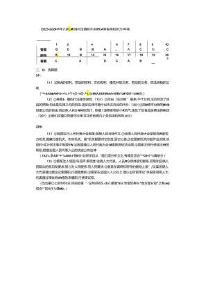 中山市2023-2024学年八年级下学期期末考试道德与法治试题答案.docx