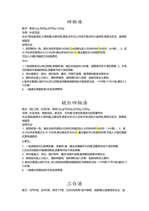 中药配方及功效.docx