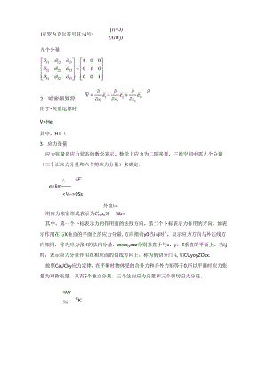 《流变学》期末复习公式.docx