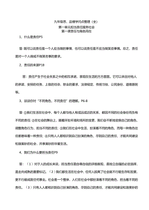 九年级思想品德知识点整理(全).docx