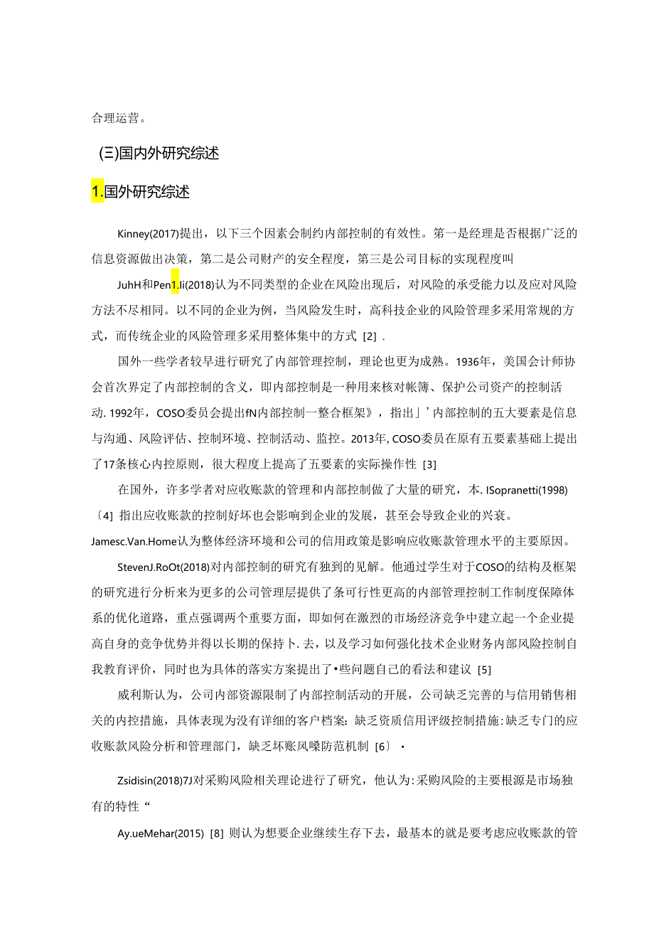 【《海底捞往来业务内部控制制度建设研究》8900字（论文）】.docx_第3页