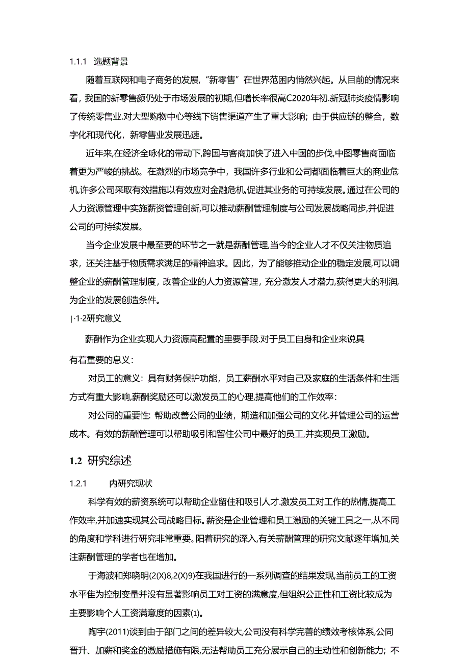【《零售行业基层员工薪酬管理的优化研究:以沃尔玛企业为例》13000字(论文)】.docx_第3页