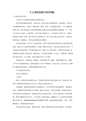 个人求职自我介绍(15篇).docx