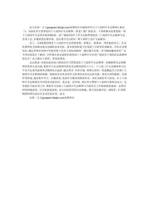 乡镇政府学习十八届四中全会精神汇报.docx