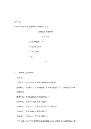 临时用电监控细则剖析.docx