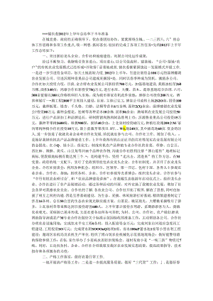乡镇农委半年总结.docx