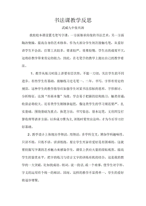 书法课教学反思.docx