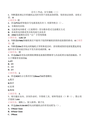 信号工考试：信号修配（三）.docx