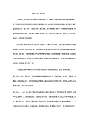 《君主论》读后感.docx