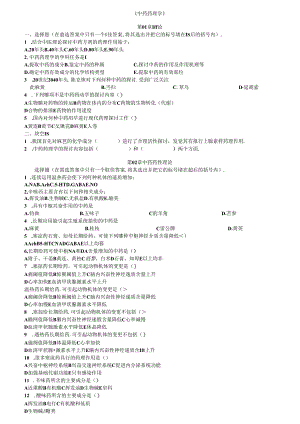 中药药理学习题集及答案.docx