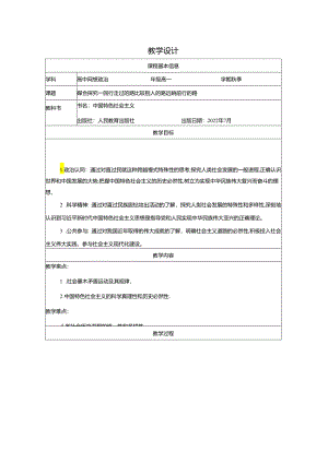 中特综合探究一教学设计.docx