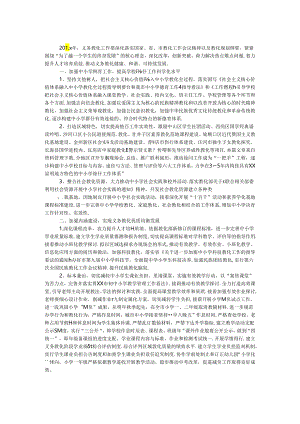 义务教育重点工作总结.docx