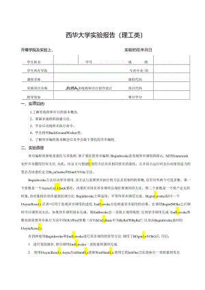 《程序设计》实验报告实验八：多线程和并行程序设计.docx