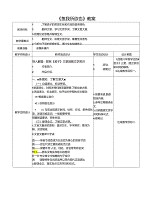 《鱼我所欲也》教案.docx