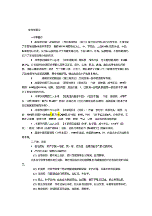 中药学复习笔记.docx