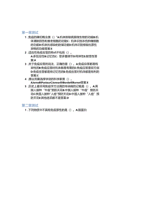 医学免疫学(山东联盟-济宁医学院)智慧树知到答案章节测试2023年.docx