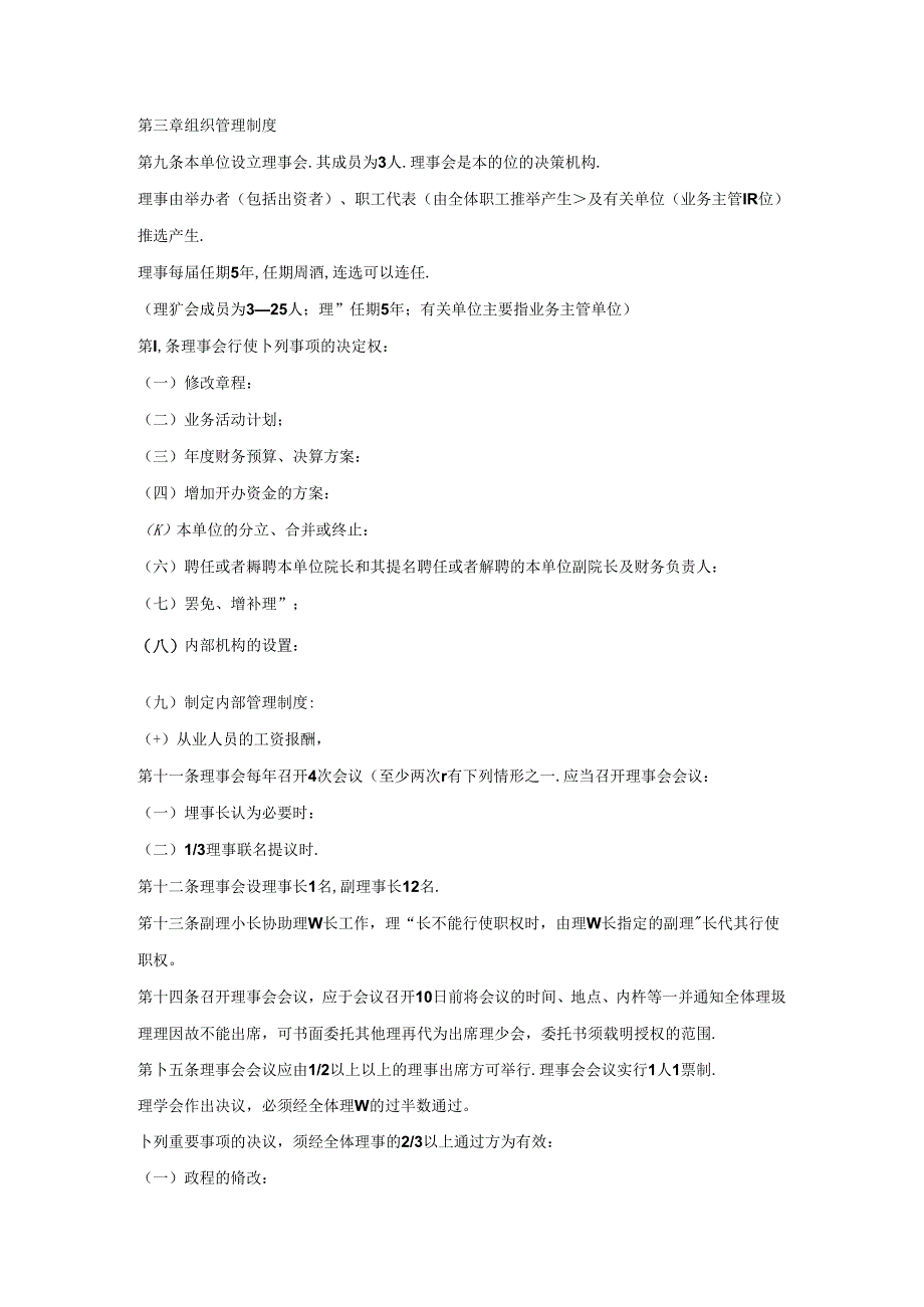 书画院章程(管理制度).docx_第2页