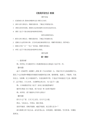 《鱼我所欲也》教案.docx